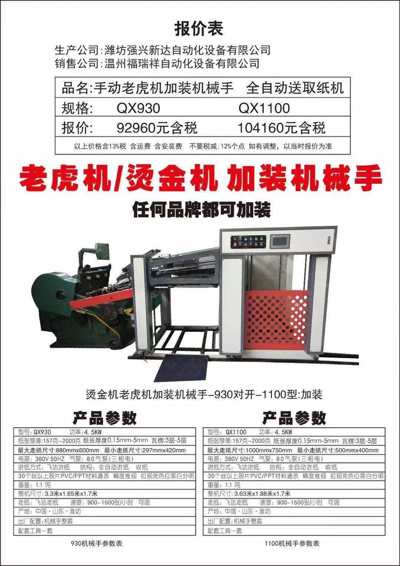 DJPP-1000-C PP Separate Gluing and Knife Collecting Machine image 3