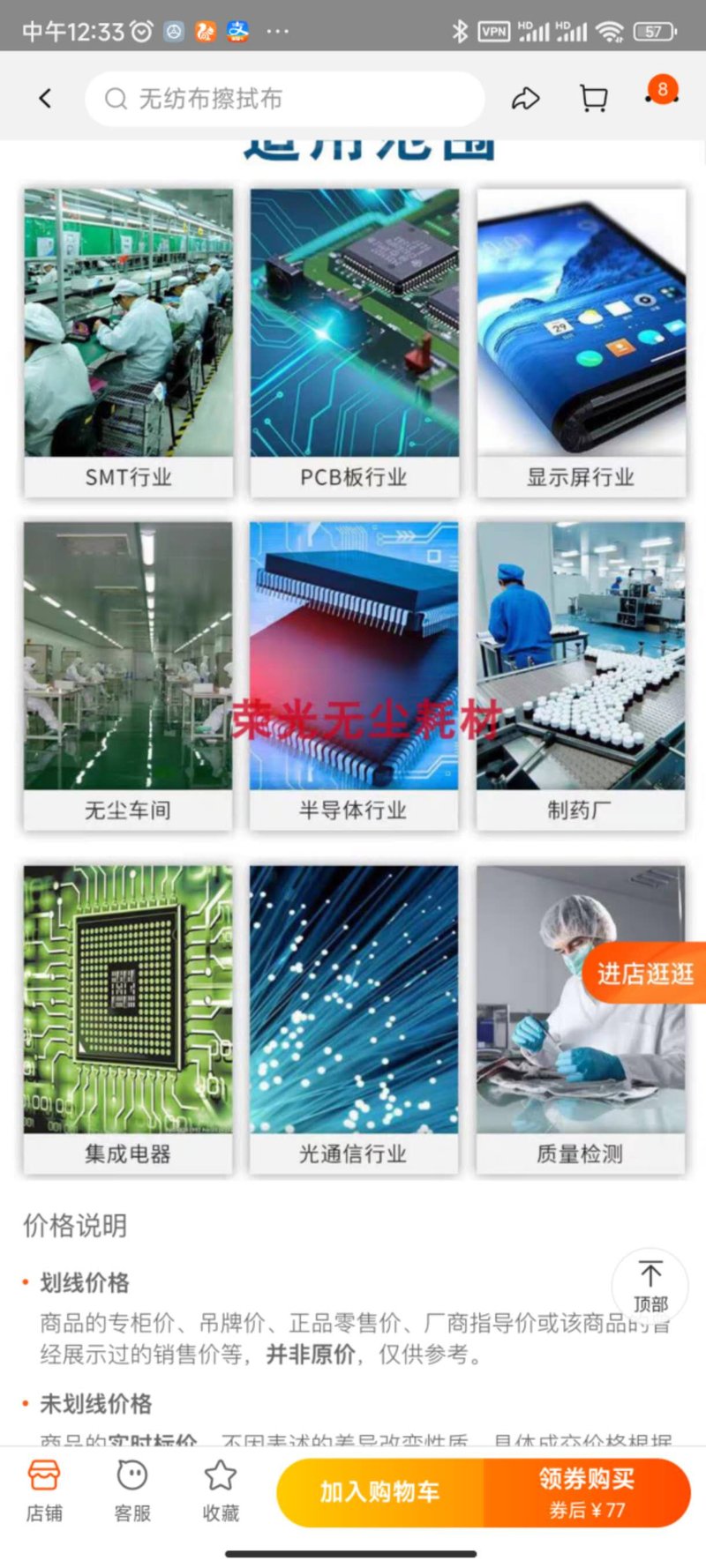 Industrial Lint-Free Antistatic Wipes image 3