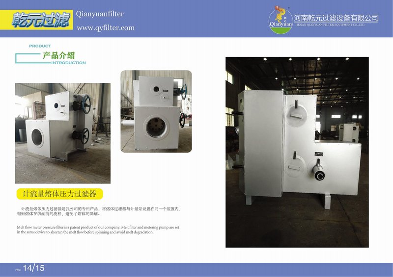 QPF2T-1.8 Dual Cylinder Continuous Switching Melt Filter image 2