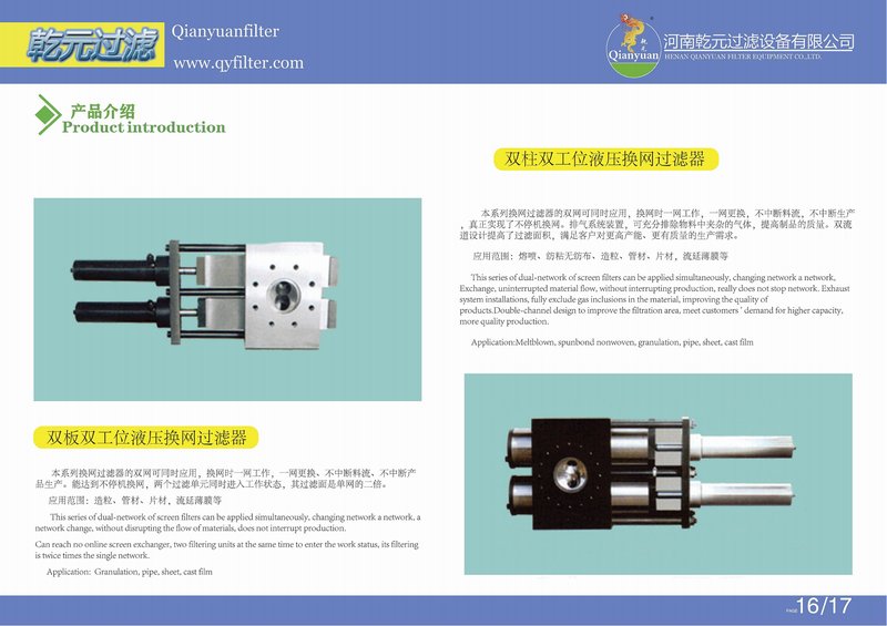 QPF2T-5.5B Dual Cylinder Continuous Switching Melt Filter image 2